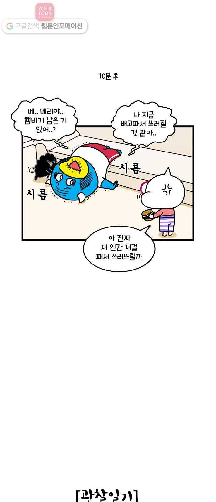 윌유메리미 시즌2 171화 메리의 관찰일기-윌의 위 5