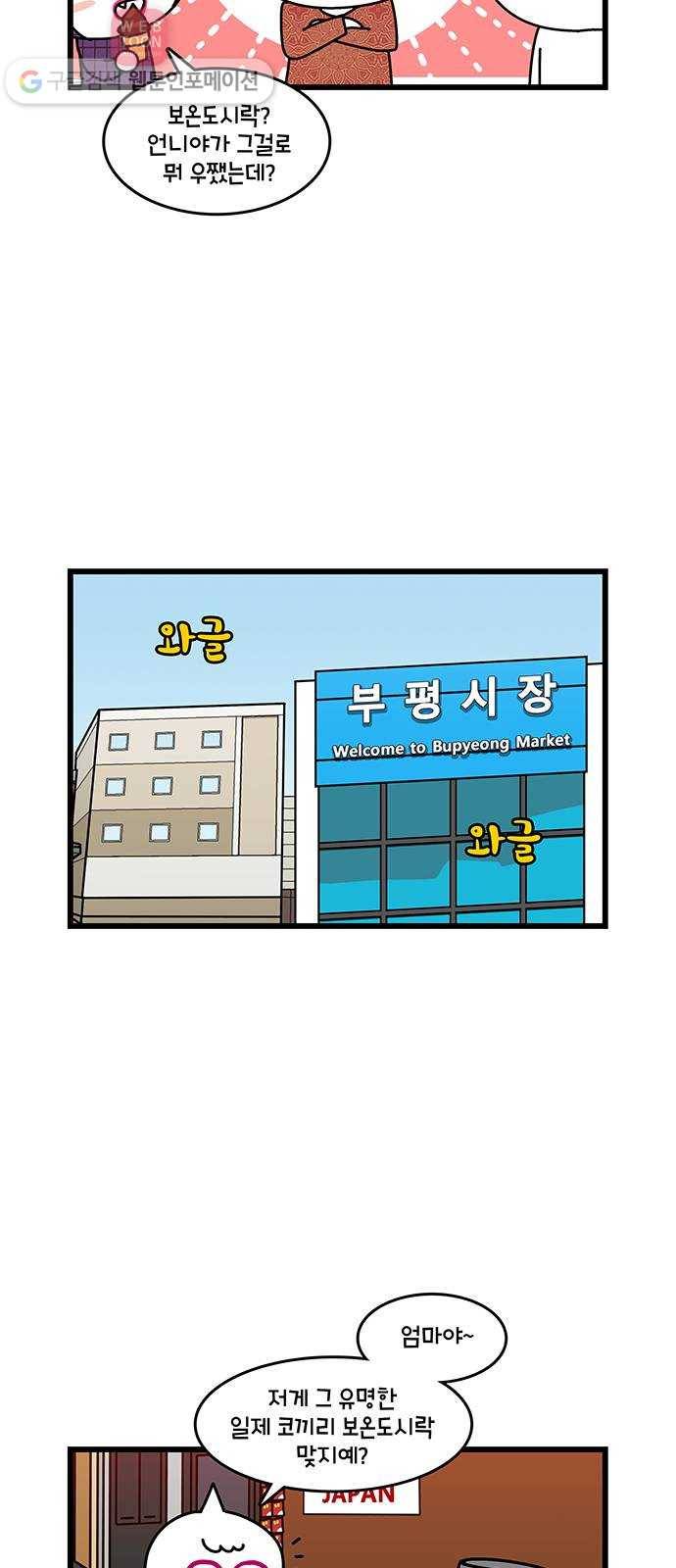 윌유메리미 시즌2 181화 보온도시락 2