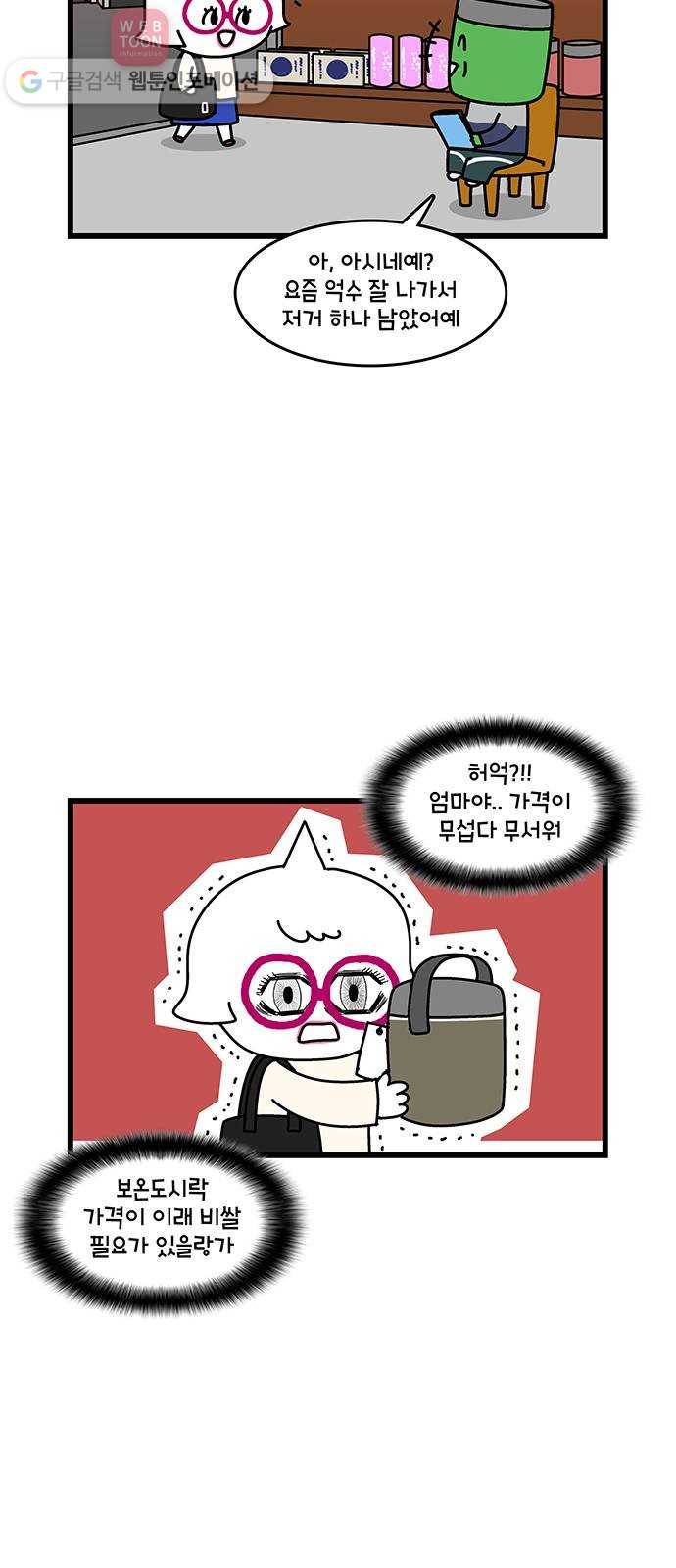 윌유메리미 시즌2 181화 보온도시락 3