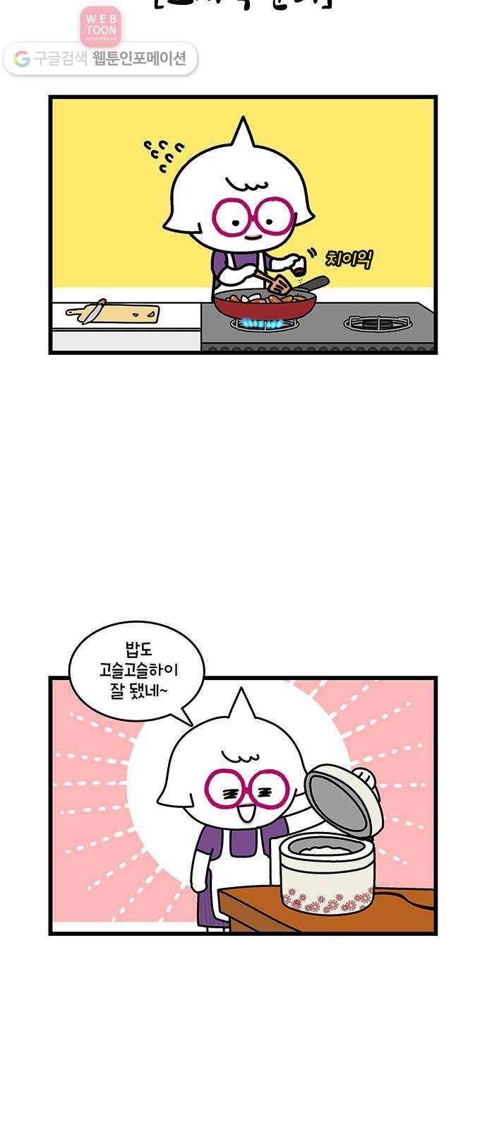 윌유메리미 시즌2 181화 보온도시락 5