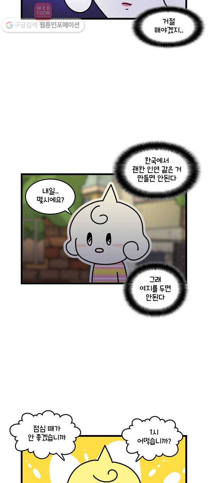 윌유메리미 시즌2 191화 장인♥장모 러브스토리 7 2