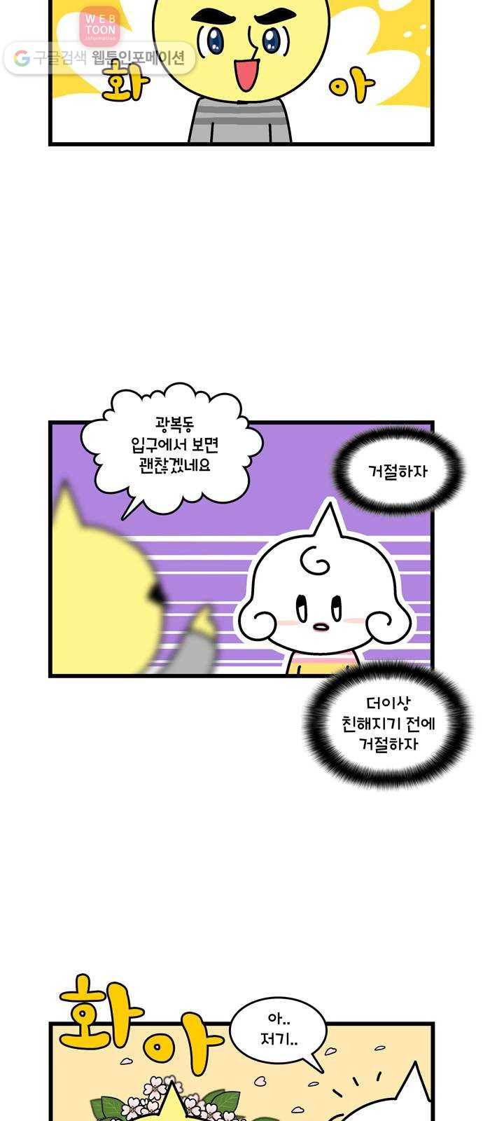 윌유메리미 시즌2 191화 장인♥장모 러브스토리 7 3