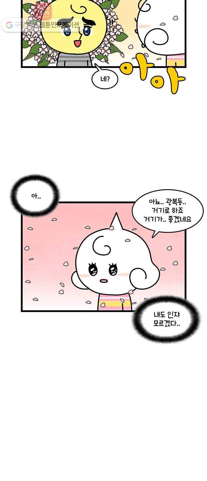 윌유메리미 시즌2 191화 장인♥장모 러브스토리 7 4