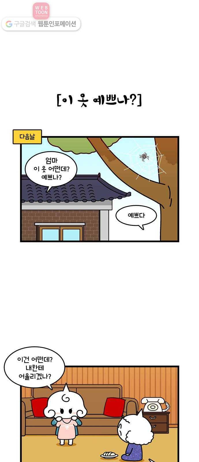 윌유메리미 시즌2 191화 장인♥장모 러브스토리 7 5