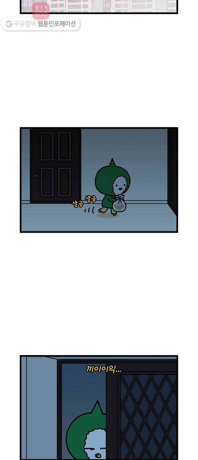 윌유메리미 시즌2 201화 미니멀 라이프 2