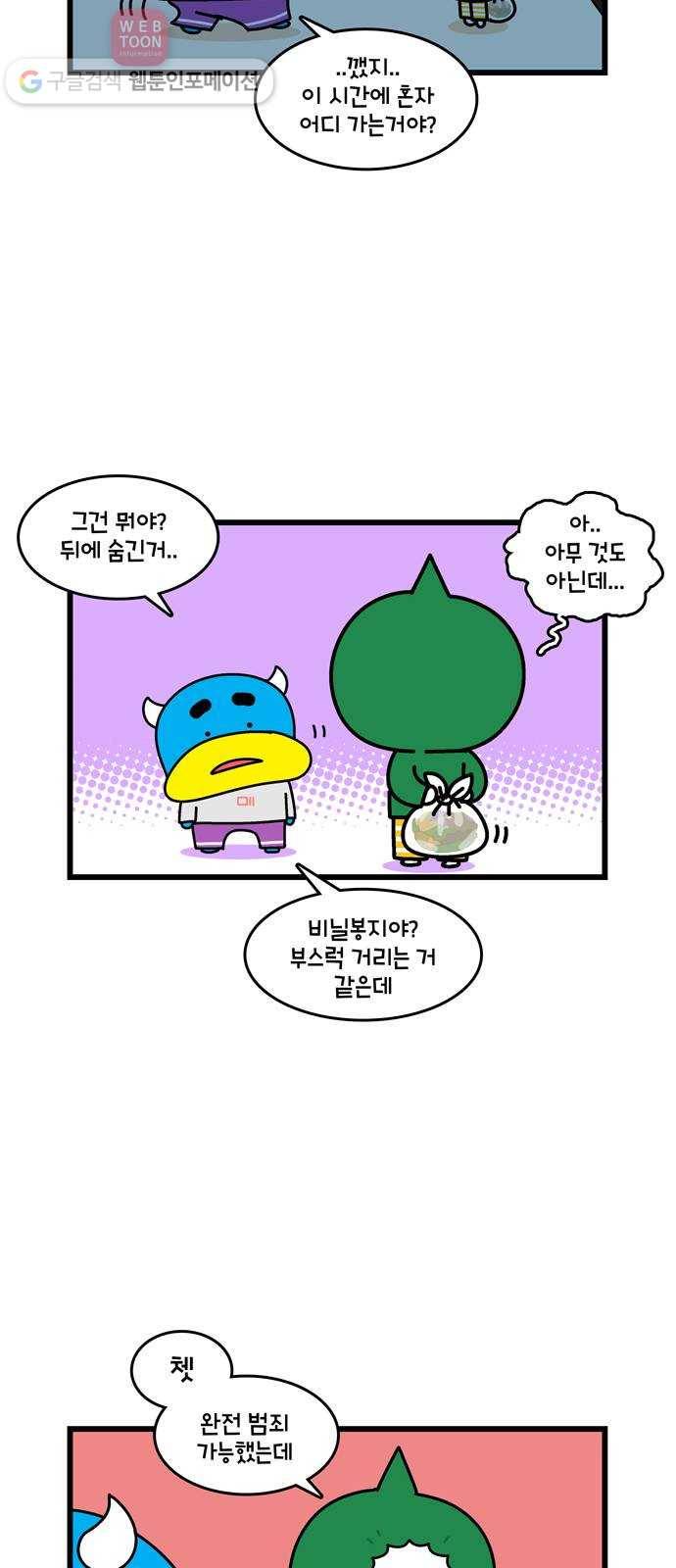 윌유메리미 시즌2 201화 미니멀 라이프 4