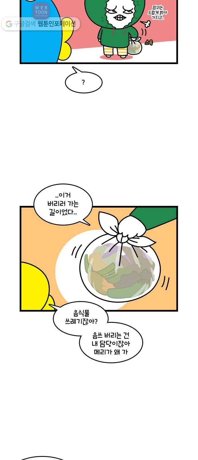 윌유메리미 시즌2 201화 미니멀 라이프 5