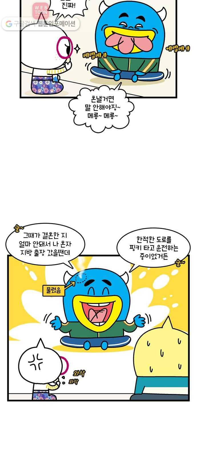 윌유메리미 시즌2 213화 사기꾼들 3 3