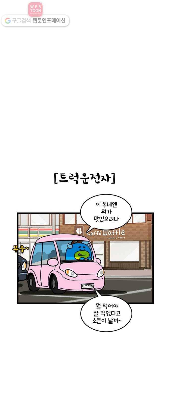 윌유메리미 시즌2 213화 사기꾼들 3 4