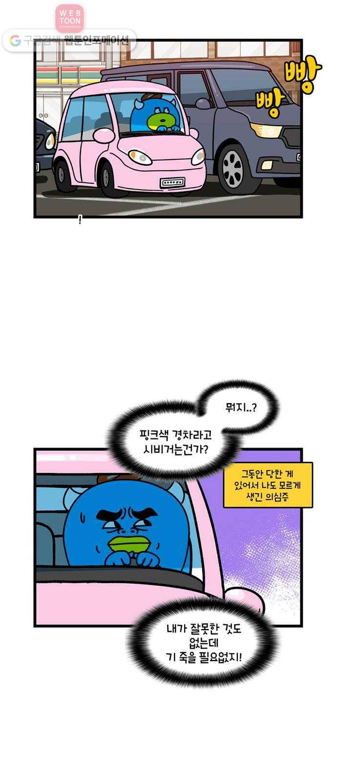 윌유메리미 시즌2 213화 사기꾼들 3 5