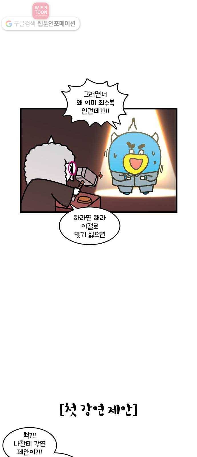 윌유메리미 시즌2 223화 첫 강연의 추억 1／2 5