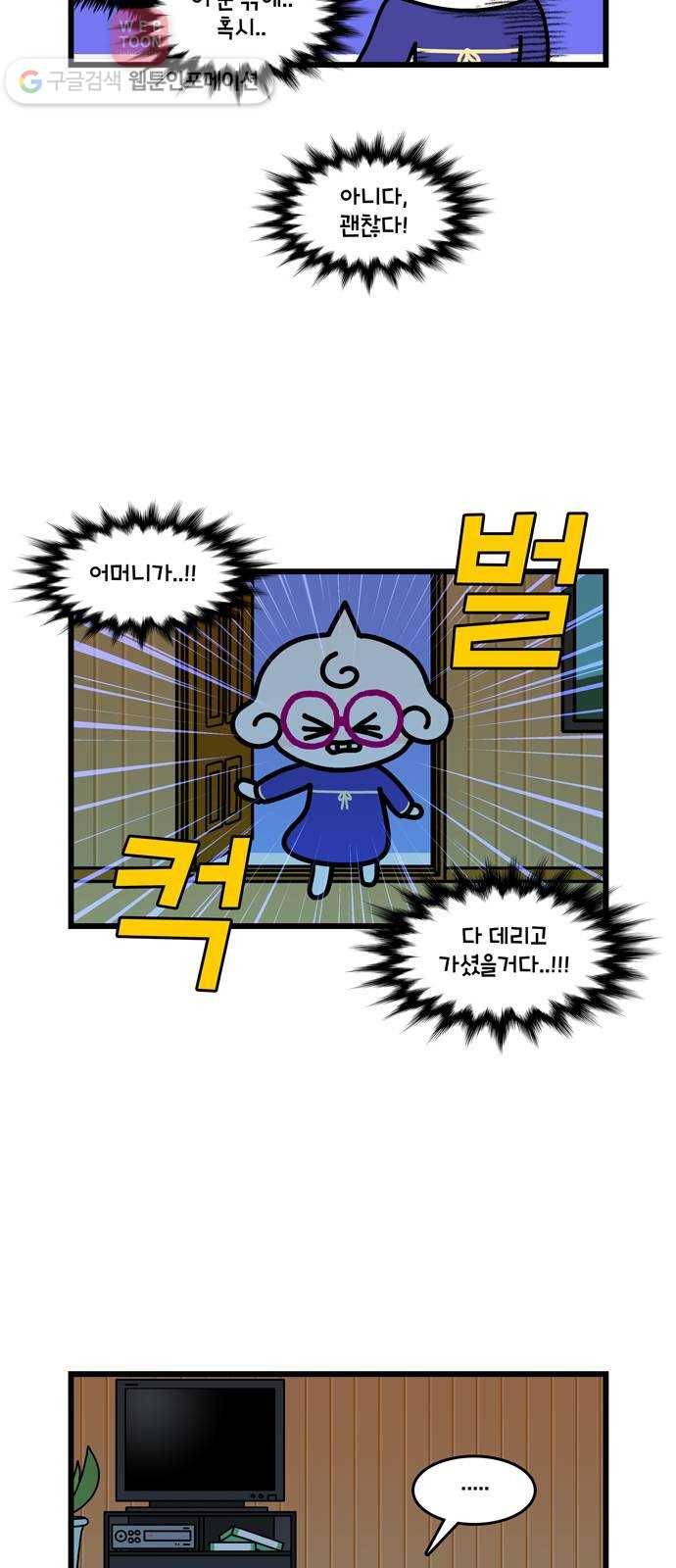 윌유메리미 시즌2 243화 보살 특집 3／5 4