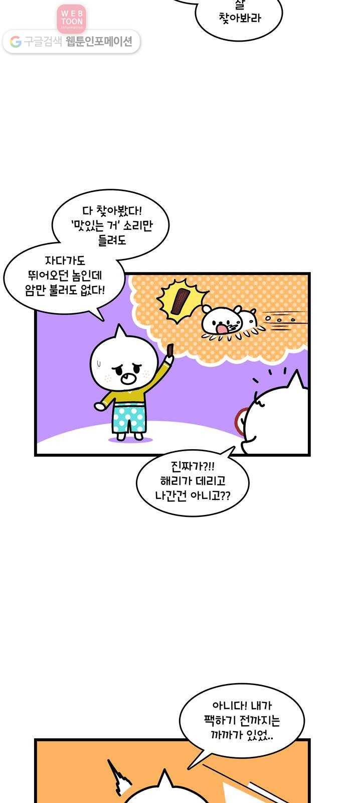 윌유메리미 시즌2 253화 개를 구해줘 3／4 2