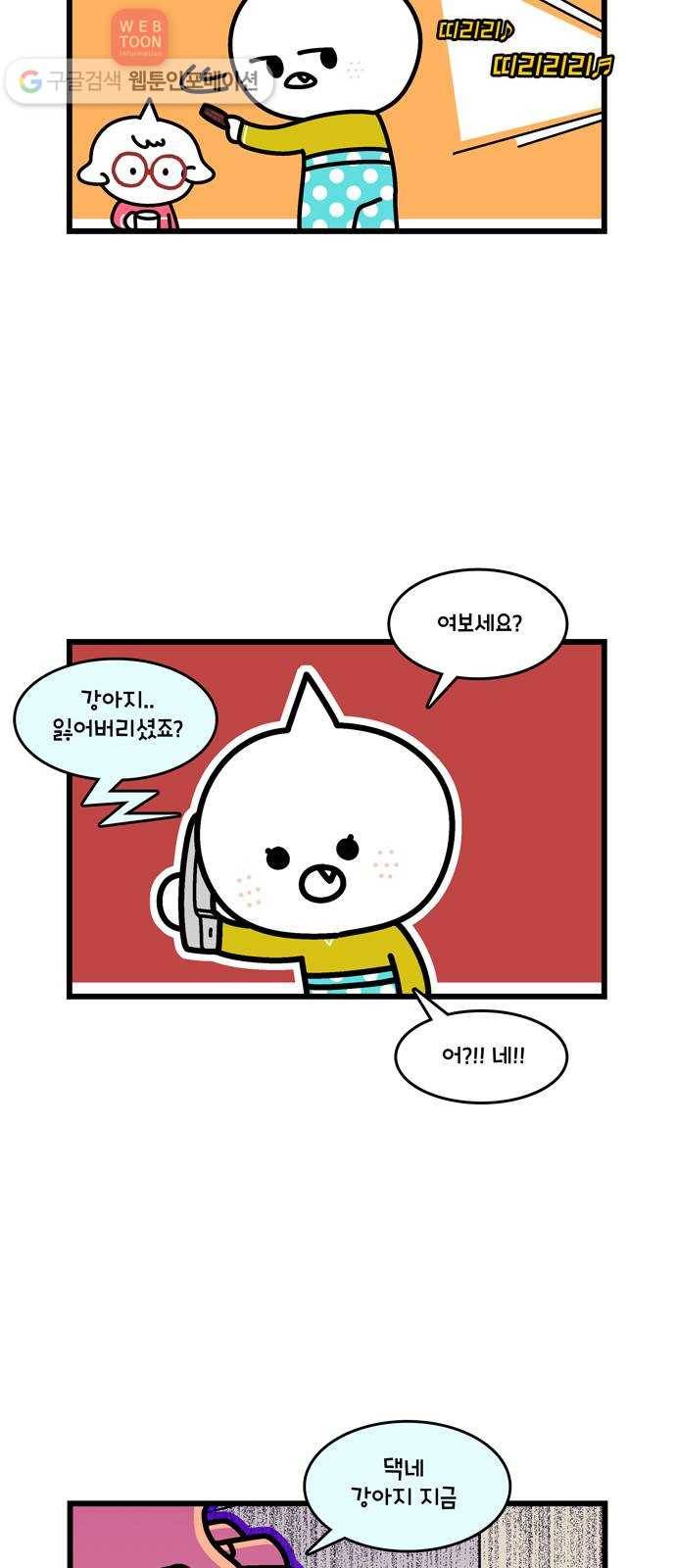윌유메리미 시즌2 253화 개를 구해줘 3／4 3