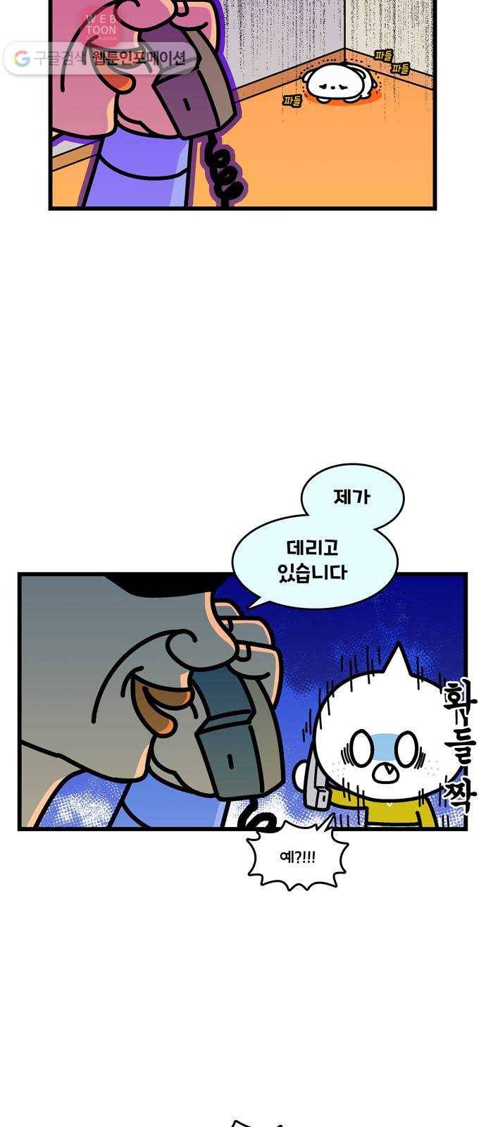 윌유메리미 시즌2 253화 개를 구해줘 3／4 4