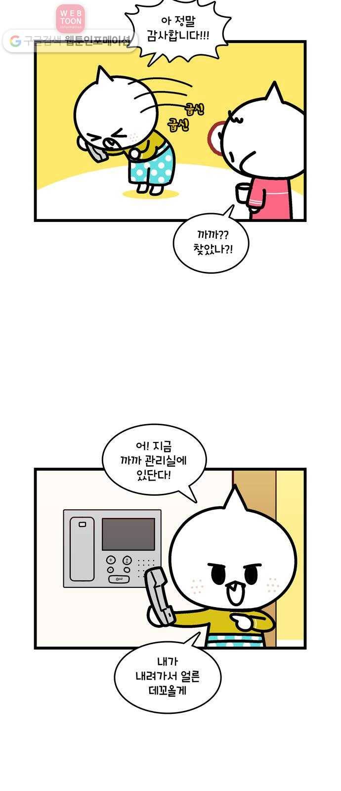 윌유메리미 시즌2 253화 개를 구해줘 3／4 5