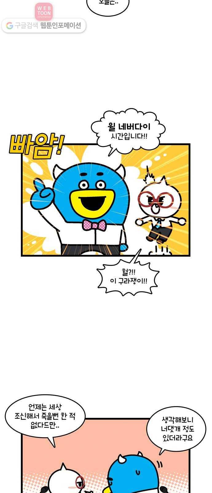 윌유메리미 시즌2 263화 윌 네버다이 2_1／2 2