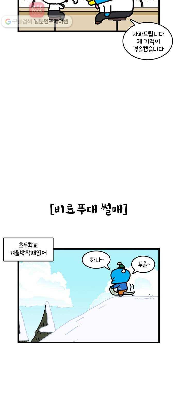 윌유메리미 시즌2 263화 윌 네버다이 2_1／2 3