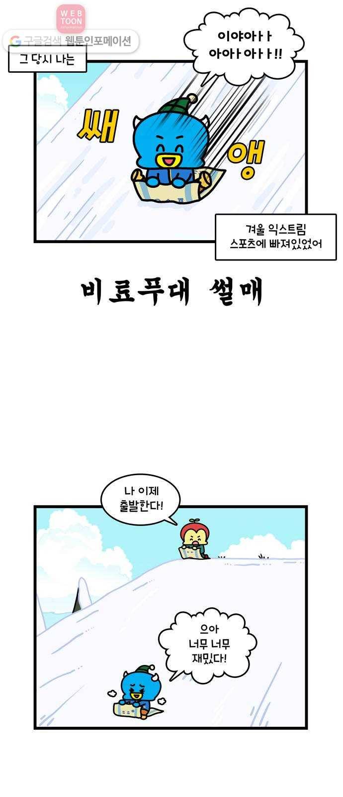 윌유메리미 시즌2 263화 윌 네버다이 2_1／2 4