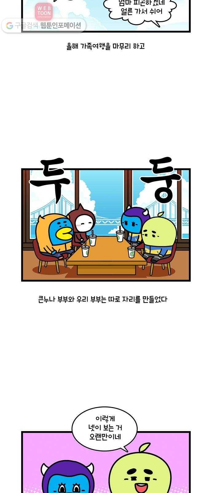 윌유메리미 시즌2 273화  큰누나 1／2 2