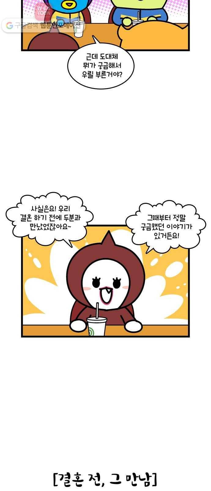 윌유메리미 시즌2 273화  큰누나 1／2 3