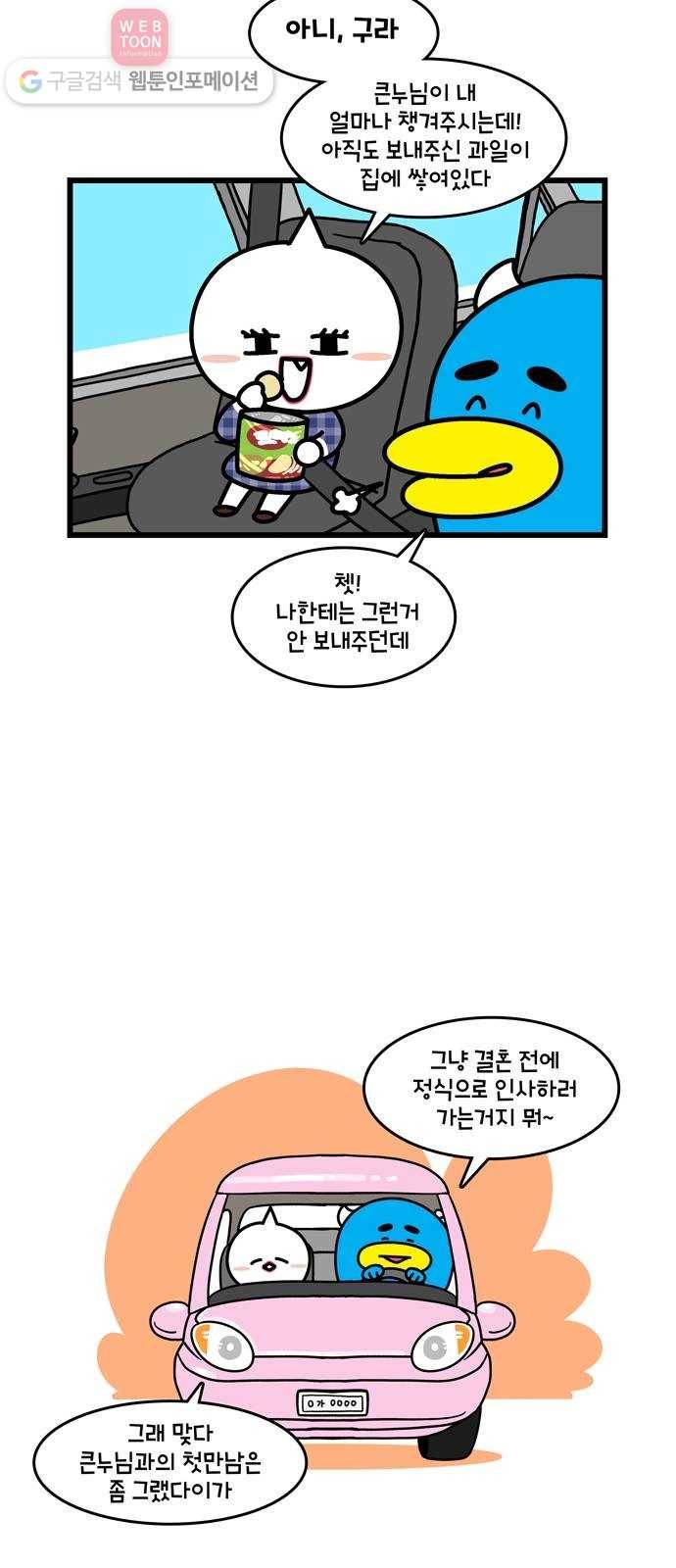 윌유메리미 시즌2 273화  큰누나 1／2 5