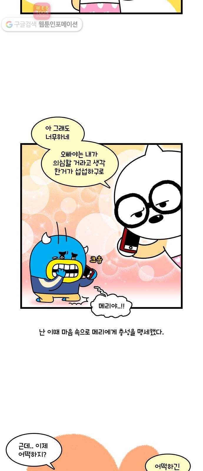 윌유메리미 시즌2 283화 갓메리 3 3