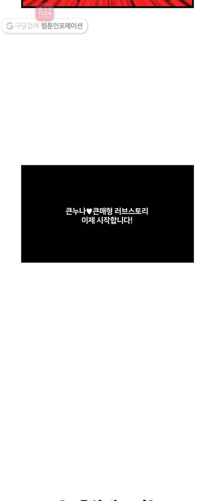 윌유메리미 시즌2 293화 큰누나♥큰매형 러브스토리 1 5