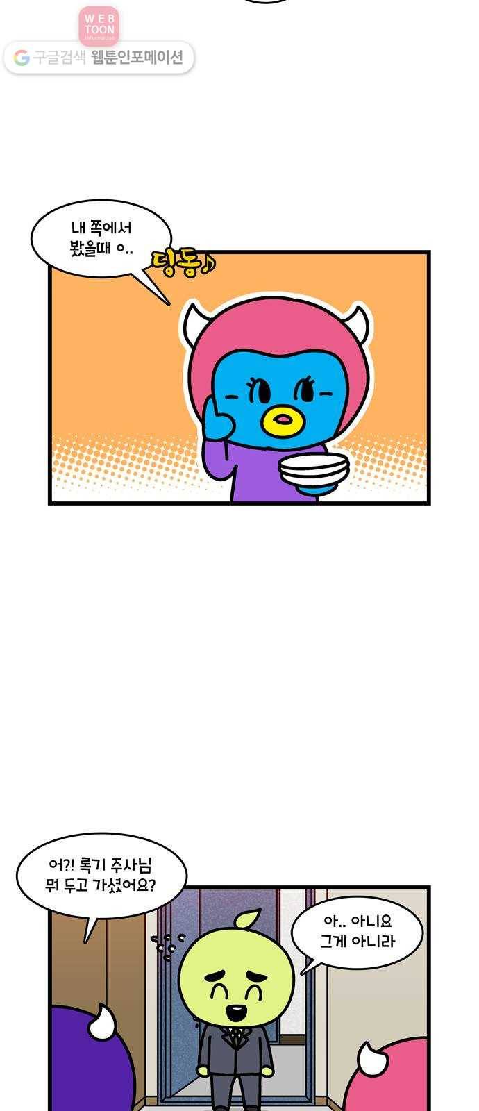 윌유메리미 시즌2 303화 큰누나♥큰매형 러브스토리 11 2