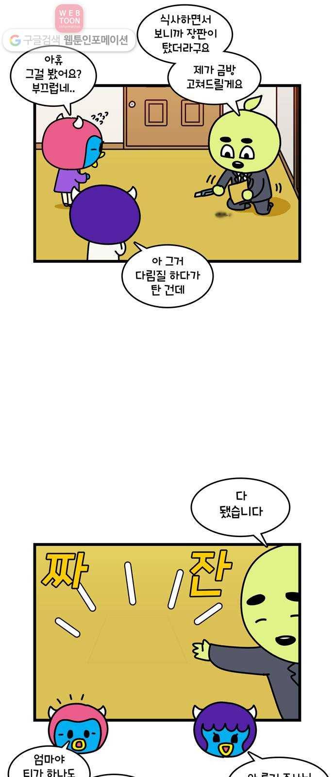 윌유메리미 시즌2 303화 큰누나♥큰매형 러브스토리 11 4