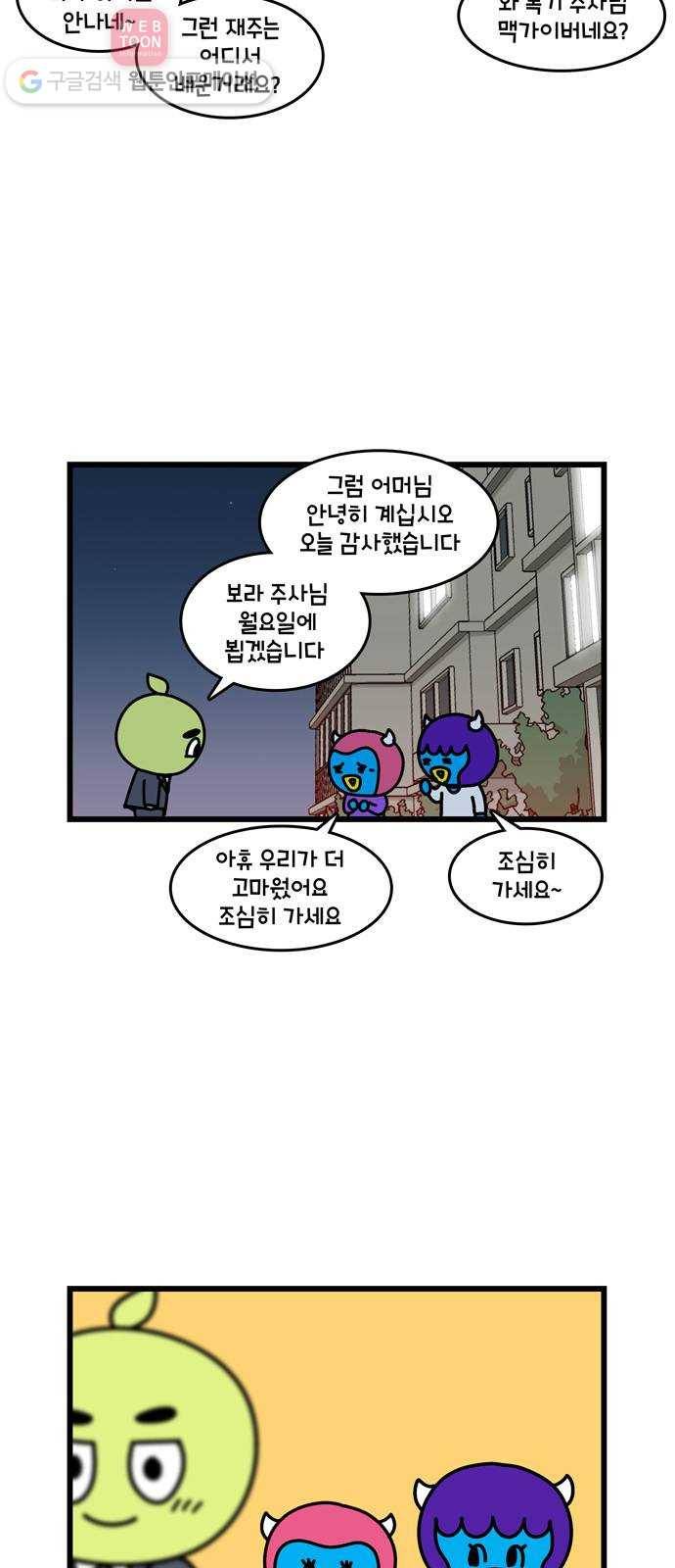 윌유메리미 시즌2 303화 큰누나♥큰매형 러브스토리 11 5