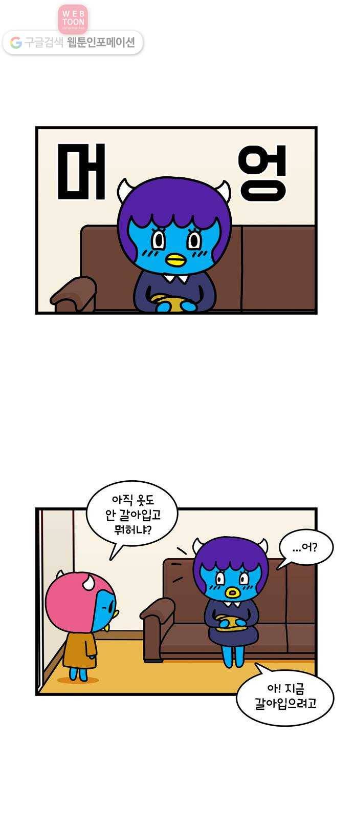 윌유메리미 시즌2 313화 큰누나♥큰매형 러브스토리 21 2