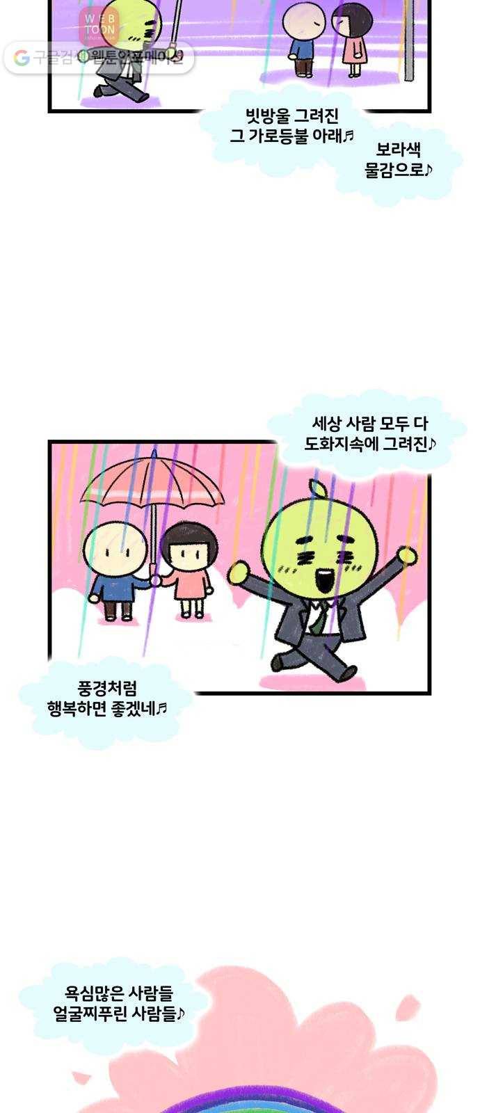 윌유메리미 시즌2 313화 큰누나♥큰매형 러브스토리 21 5