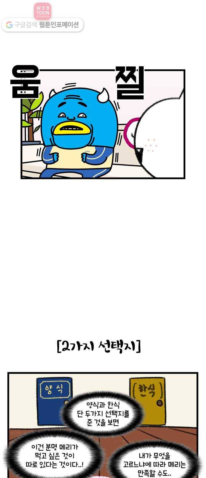 윌유메리미 시즌2 323화 메리의 시험 1／2 3