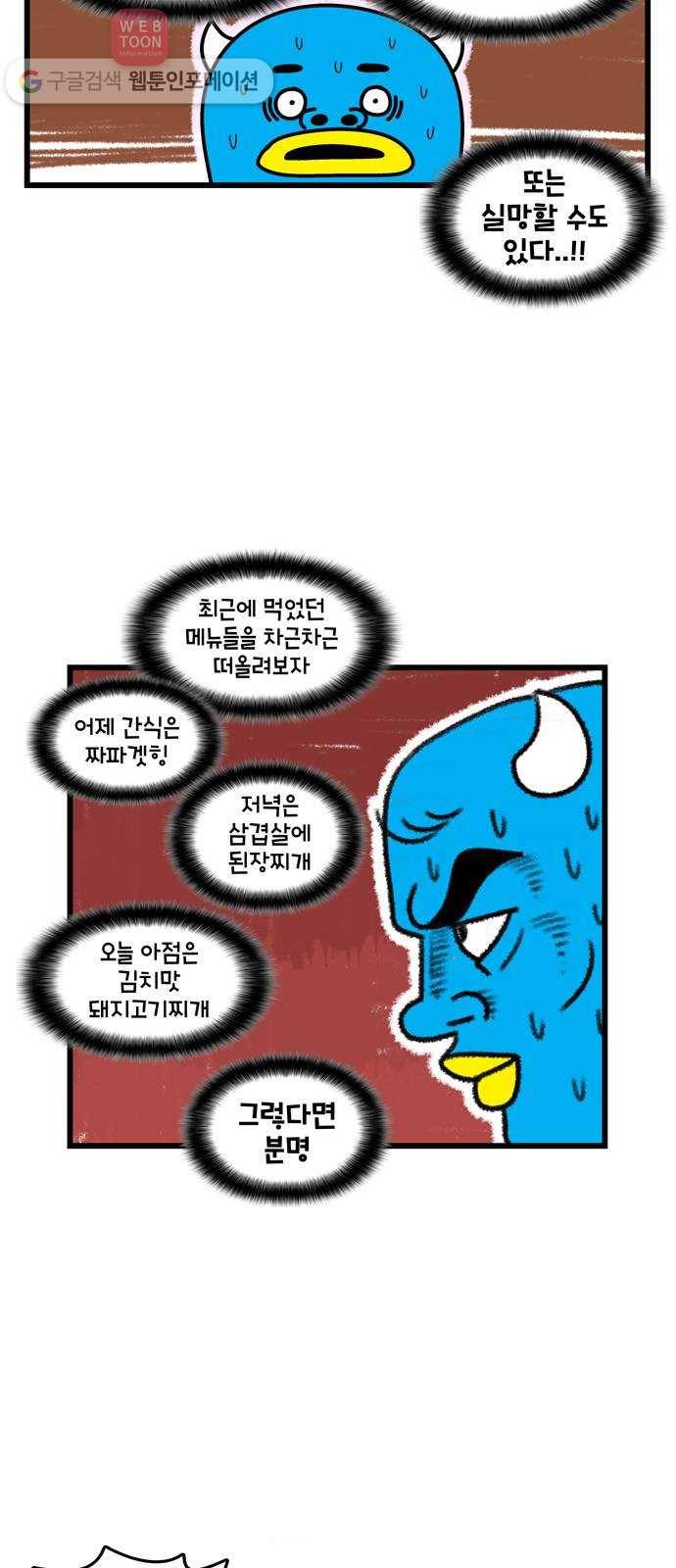 윌유메리미 시즌2 323화 메리의 시험 1／2 4