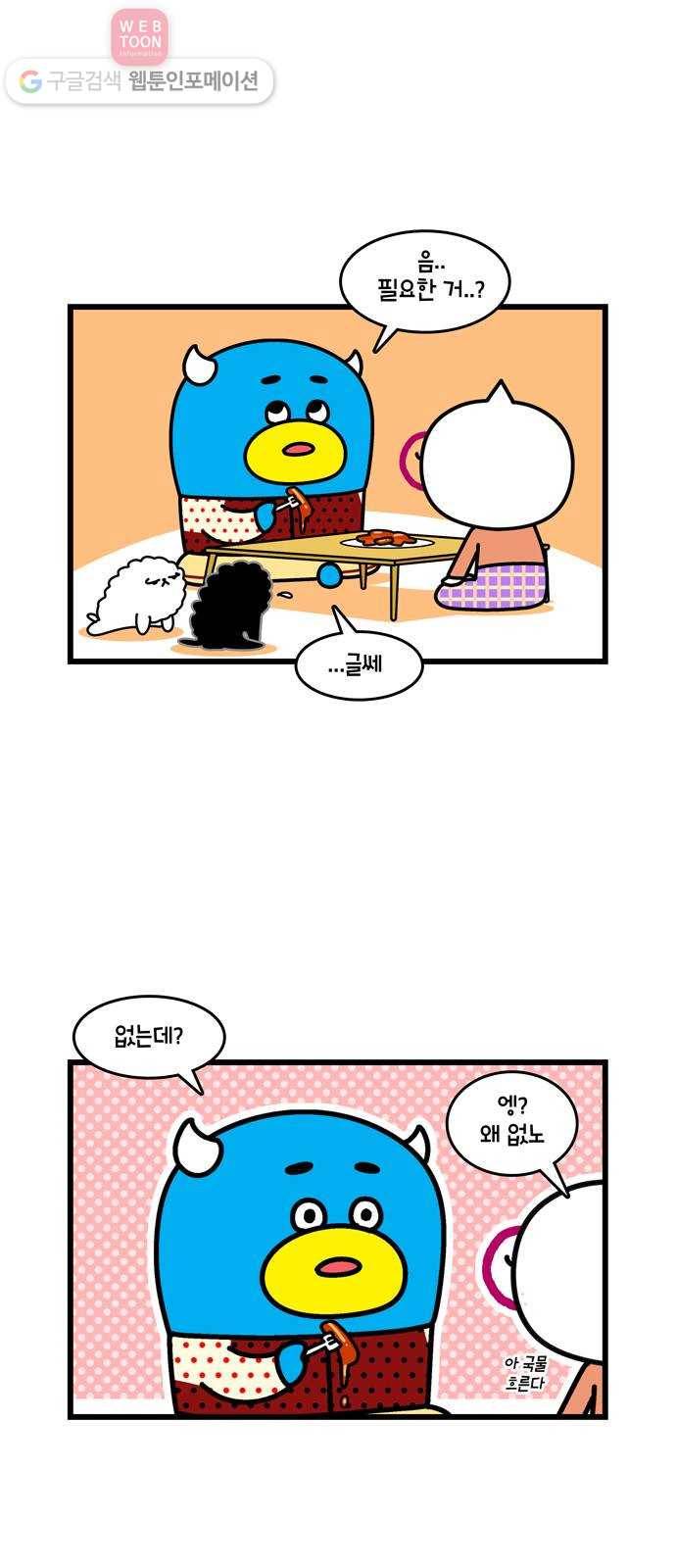 윌유메리미 시즌2 333화 갖고싶은 선물 2