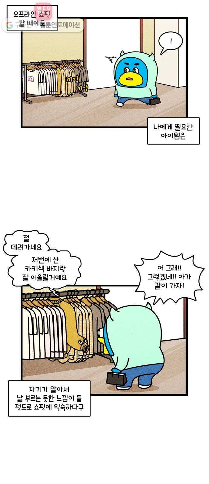 윌유메리미 시즌2 333화 갖고싶은 선물 5