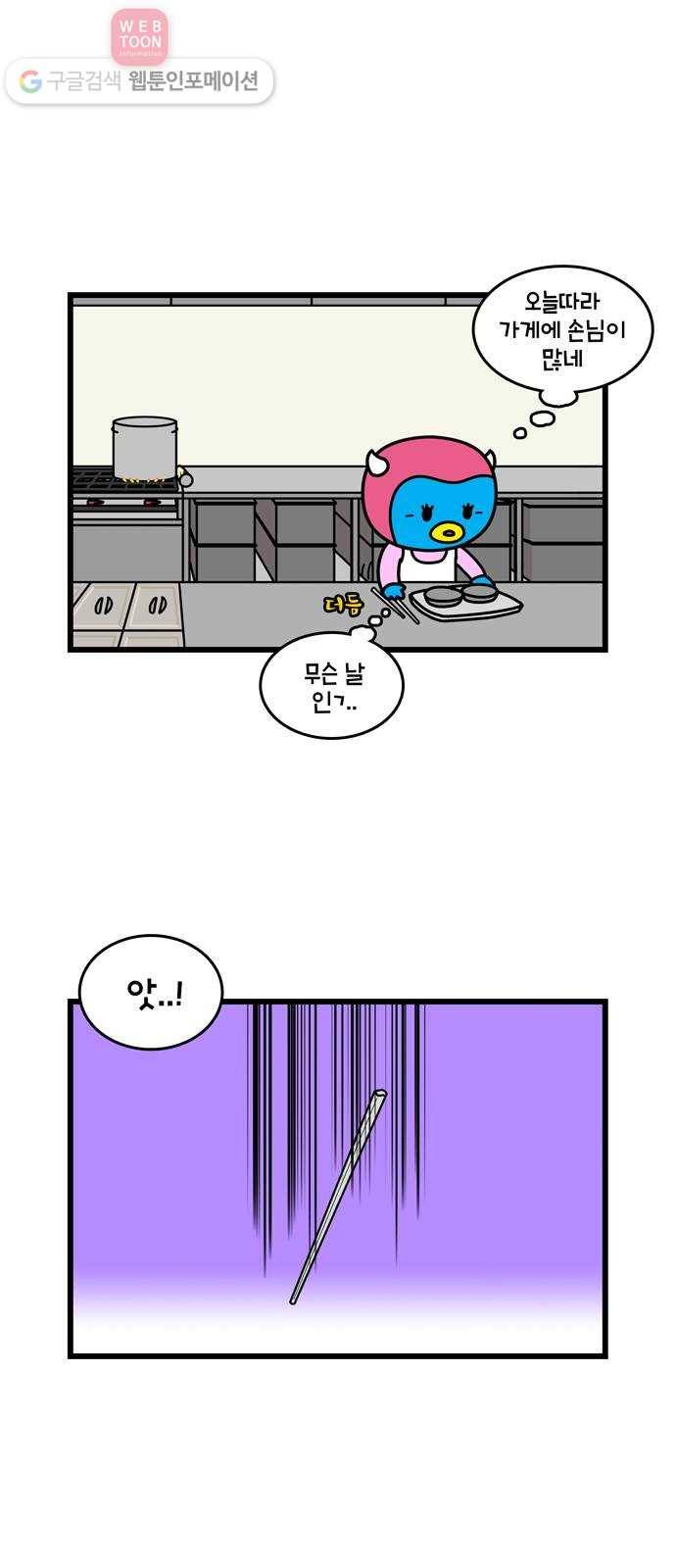 윌유메리미 시즌2 343화 엄마의 모험 2 2