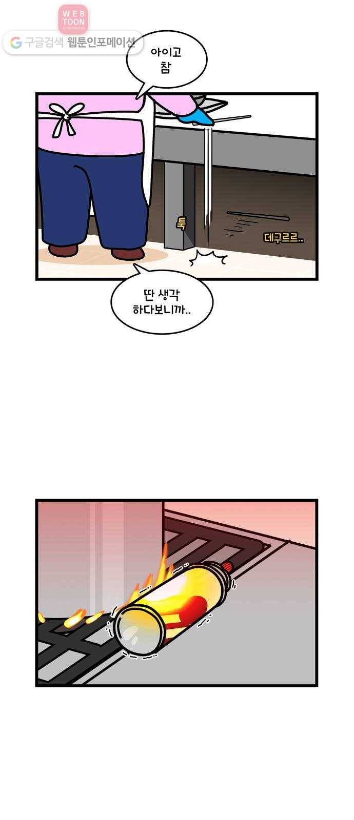 윌유메리미 시즌2 343화 엄마의 모험 2 3