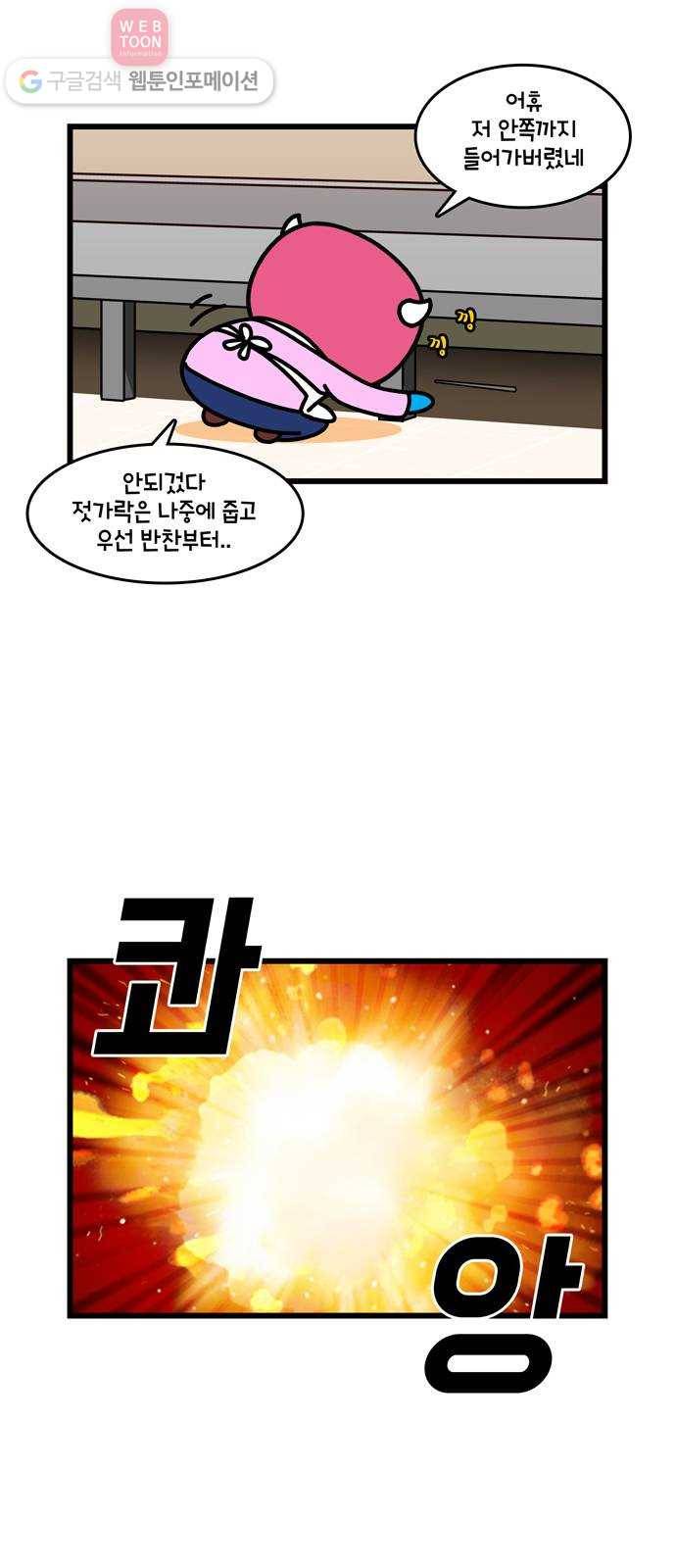 윌유메리미 시즌2 343화 엄마의 모험 2 4