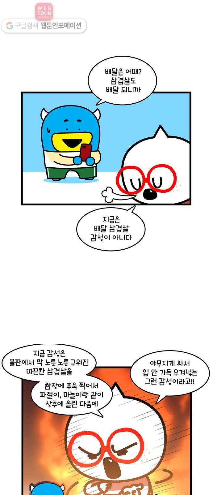 윌유메리미 시즌2 353화 이겨내자 코로나19! 2 3