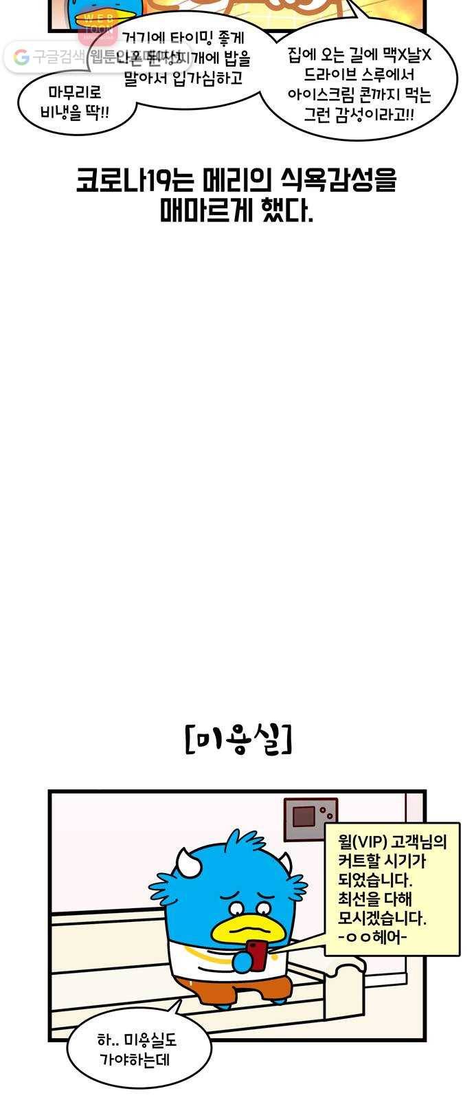 윌유메리미 시즌2 353화 이겨내자 코로나19! 2 4