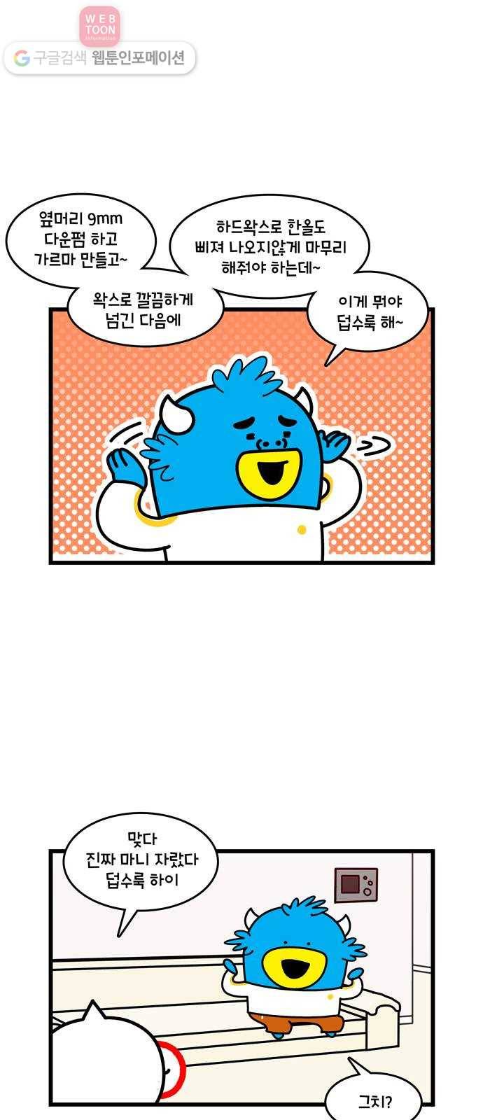 윌유메리미 시즌2 353화 이겨내자 코로나19! 2 5