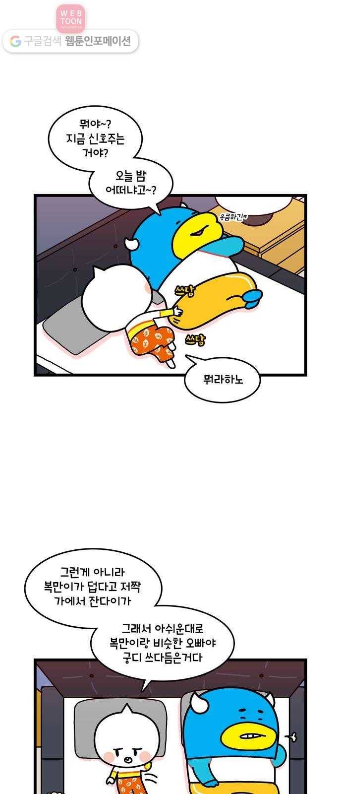 윌유메리미 시즌2 363화 반려동물 근황 2／4 - 복만이 2