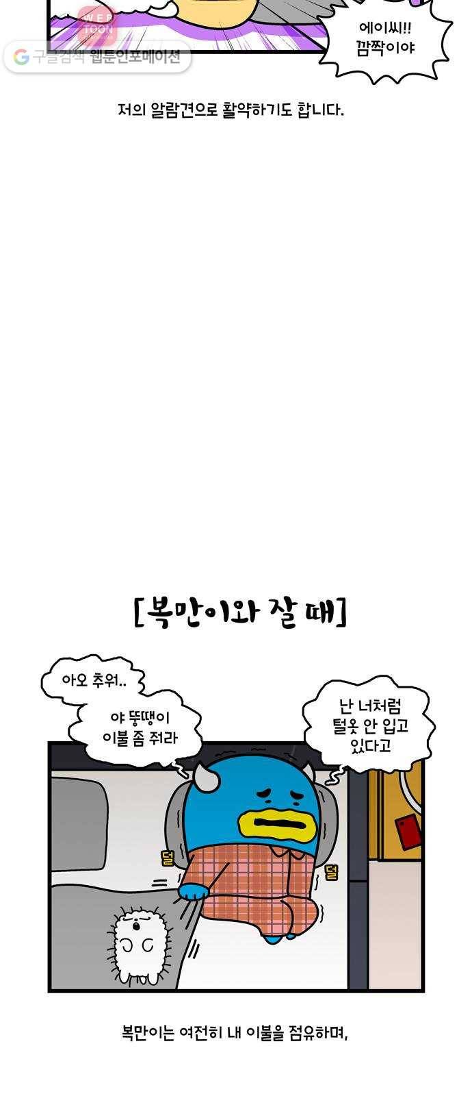 윌유메리미 시즌2 363화 반려동물 근황 2／4 - 복만이 5