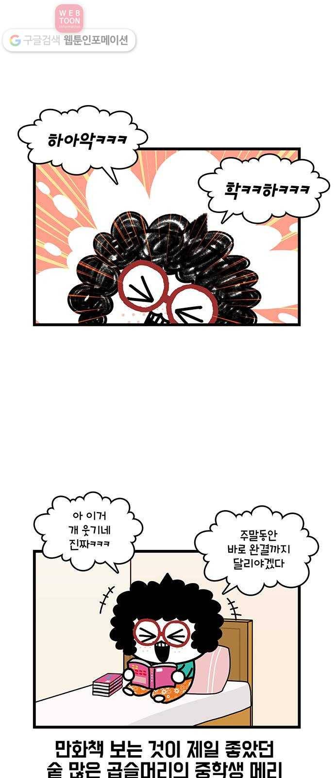 윌유메리미 시즌2 374화 메리 그리고 폭발 2／3 2
