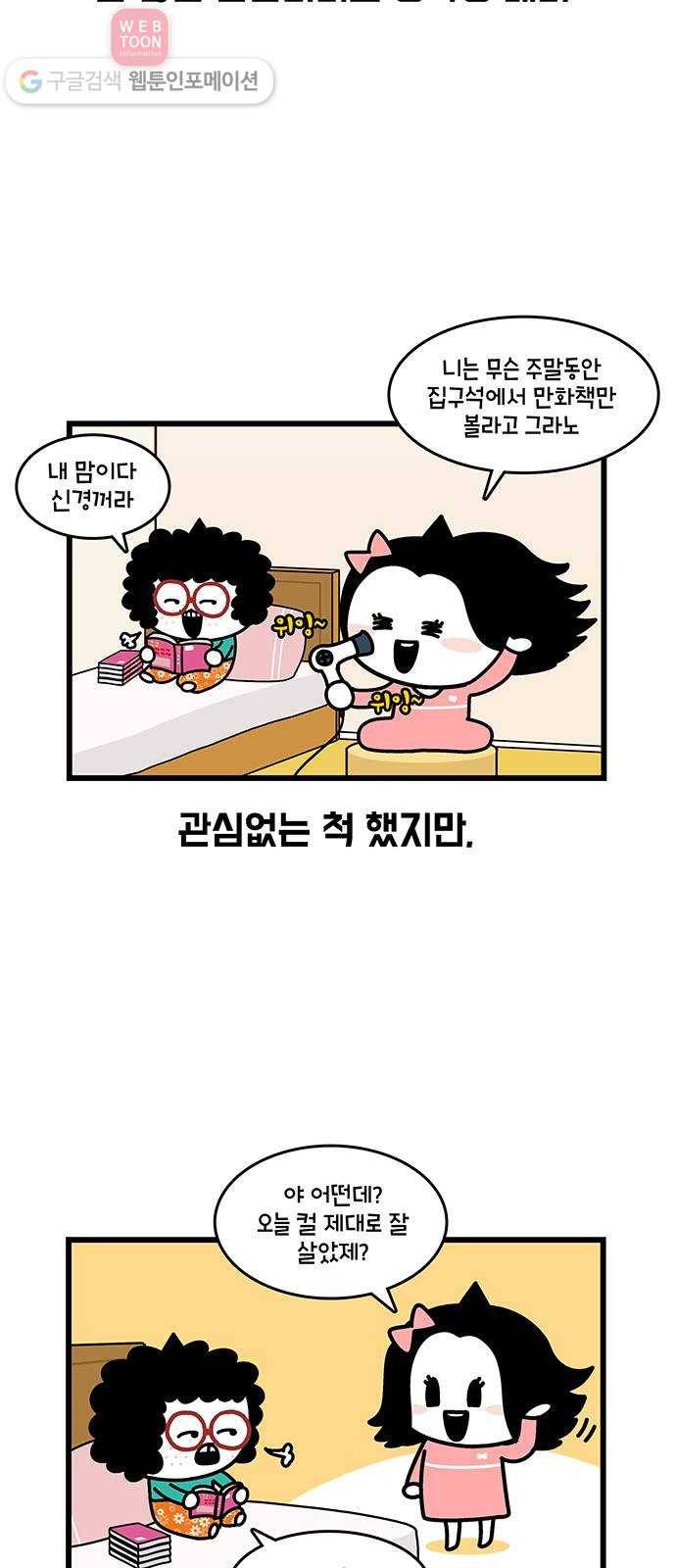 윌유메리미 시즌2 374화 메리 그리고 폭발 2／3 3