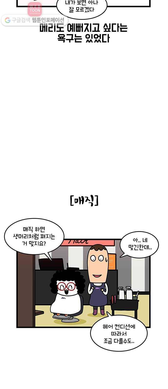 윌유메리미 시즌2 374화 메리 그리고 폭발 2／3 4