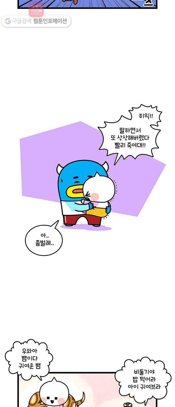 윌유메리미 시즌2 384화 가구 전쟁 3 3