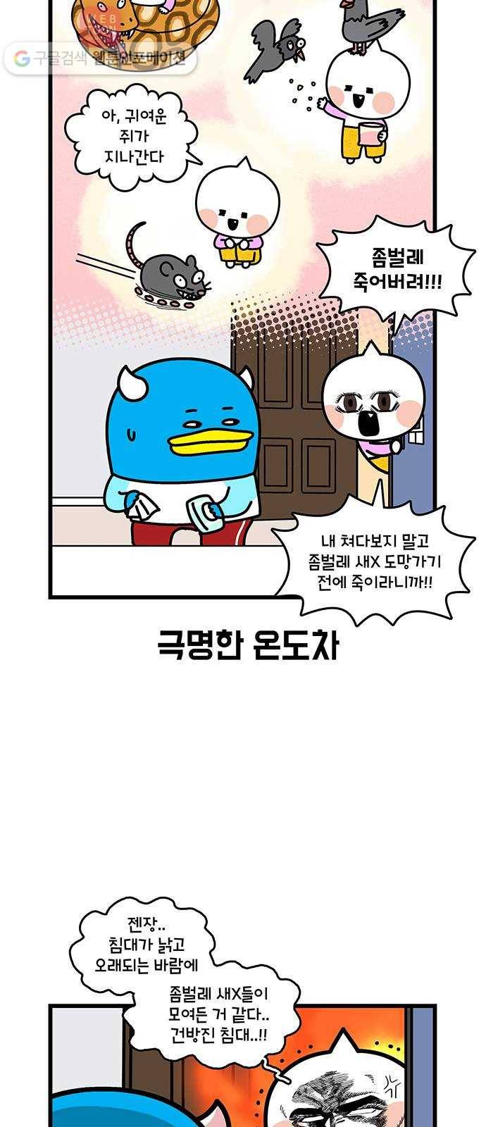 윌유메리미 시즌2 384화 가구 전쟁 3 4